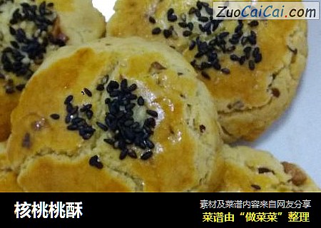 核桃桃酥