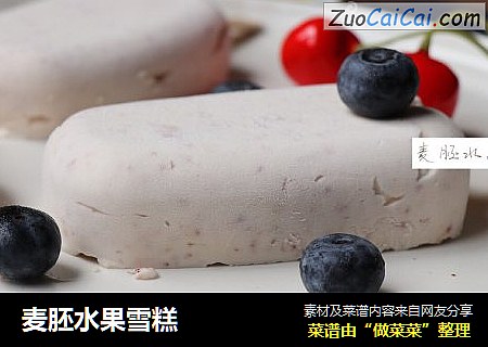 麦胚水果雪糕