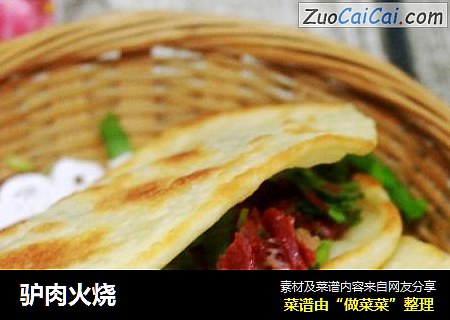 驴肉火烧