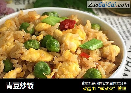 青豆炒饭
