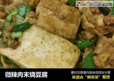微辣肉末烧豆腐