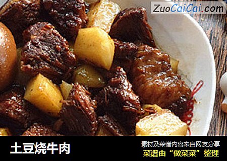 土豆烧牛肉