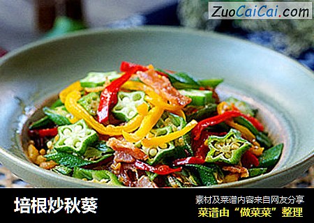 培根炒秋葵