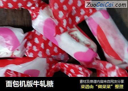 面包机版牛轧糖