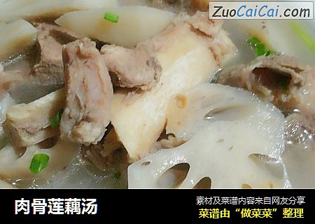 肉骨莲藕汤