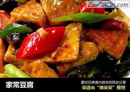 家常豆腐