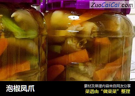 泡椒凤爪