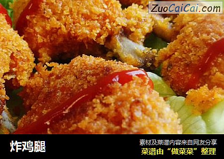 炸鸡腿