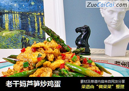 老干妈芦笋炒鸡蛋