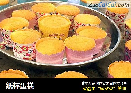 纸杯蛋糕