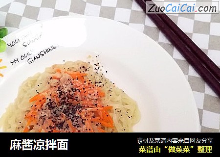 麻酱凉拌面