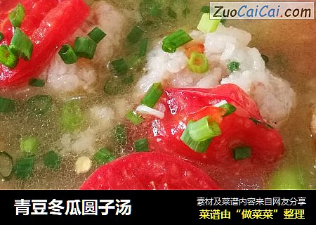 青豆冬瓜圆子汤