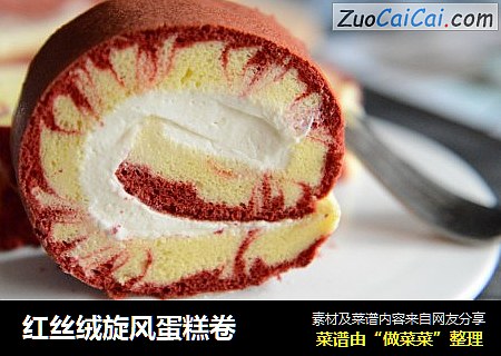 红丝绒旋风蛋糕卷