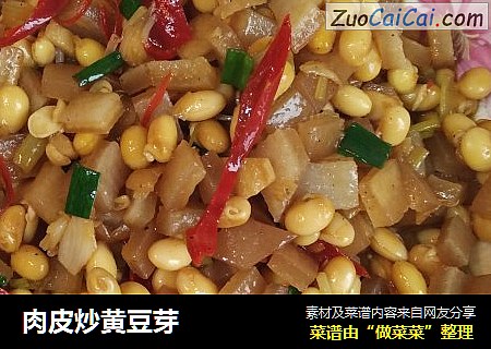 肉皮炒黄豆芽