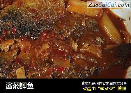 酱焖鲫鱼
