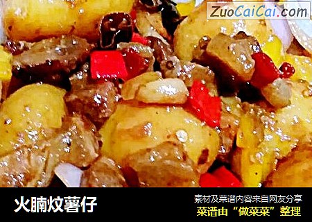 火腩炆薯仔