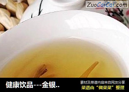 健康饮品---金银双花茶