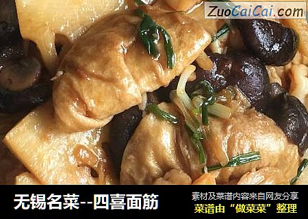无锡名菜--四喜面筋