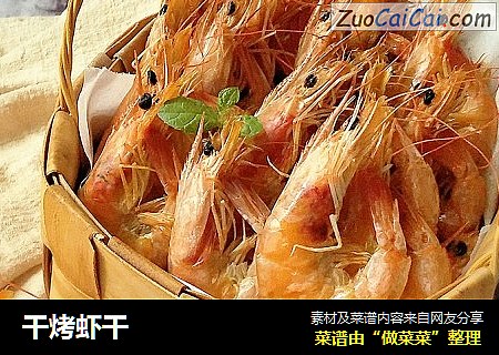 干烤虾干