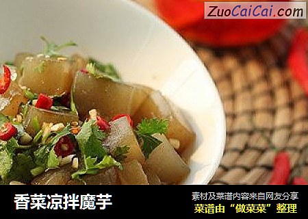 香菜凉拌魔芋