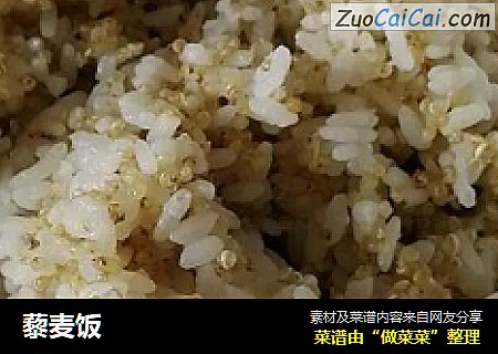 藜麦饭