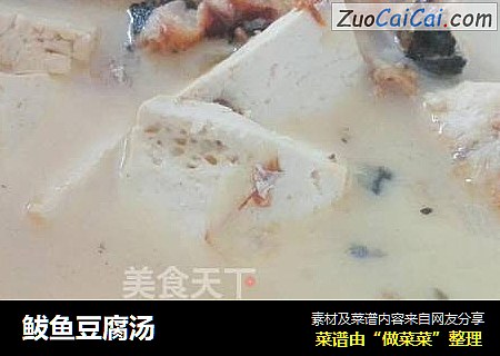 鲅鱼豆腐汤