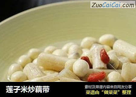 莲子米炒藕带