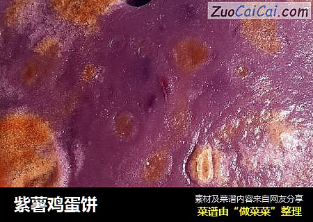 紫薯鸡蛋饼