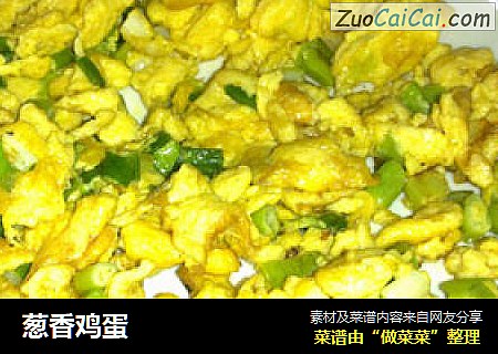 葱香鸡蛋