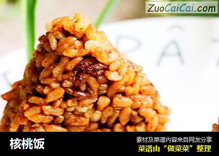 核桃饭