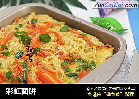 彩虹面饼