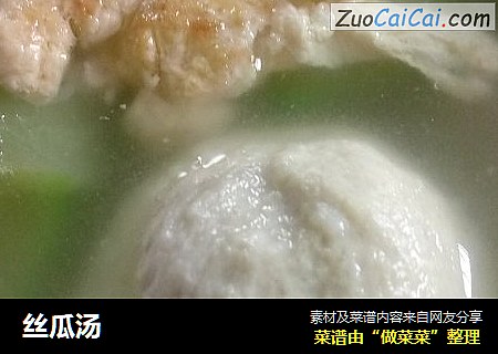 丝瓜汤