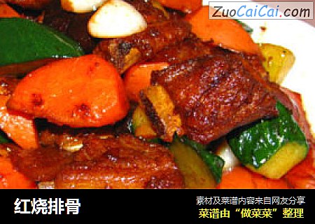 红烧排骨
