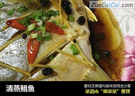 清蒸鲳鱼