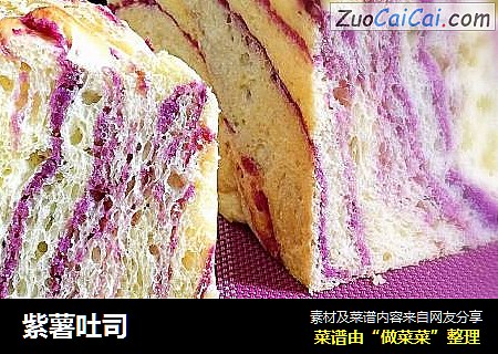 紫薯吐司