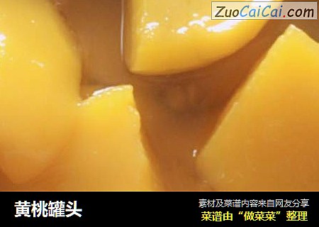 黄桃罐头