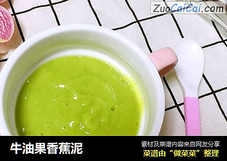 牛油果香蕉泥