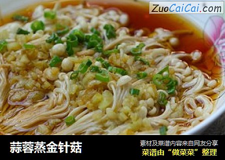 蒜蓉蒸金针菇