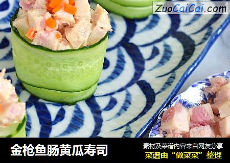 金枪鱼肠黄瓜寿司