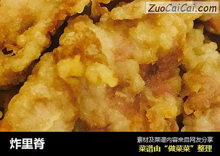 炸里脊