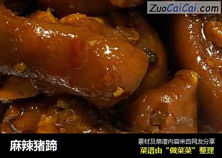 麻辣猪蹄