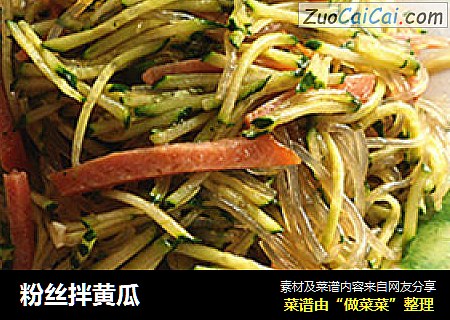粉丝拌黄瓜