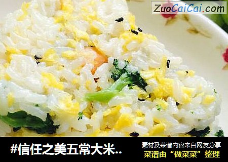 #信任之美五常大米试吃#稻花香炒饭
