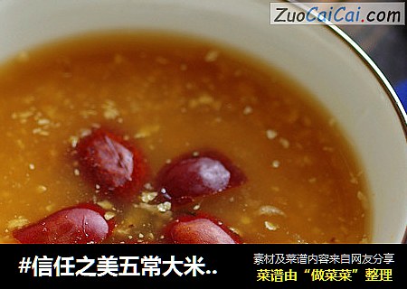 #信任之美五常大米试吃#红枣红糖粥