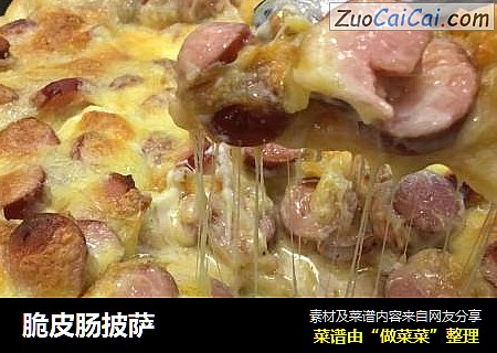脆皮肠披萨
