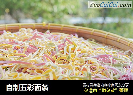 自制五彩面条