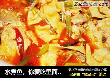 水煮鱼