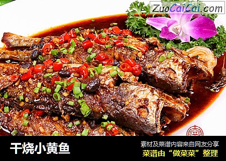 干烧小黄鱼