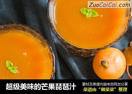 超级美味的芒果琵琶汁