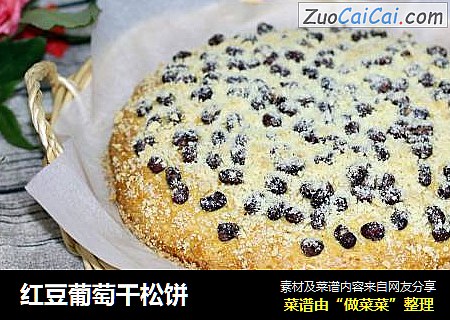 红豆葡萄干松饼